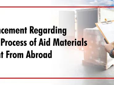 Announcement Regarding The Customs Process of Aid Materials Sent From Abroad